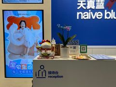 -天真蓝照相馆(五角场百联又一城店)