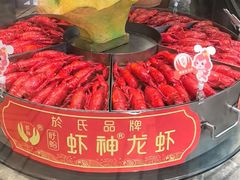 -於氏虾神(盱眙总店)