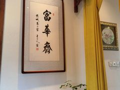 -富华斋饽饽铺·宫廷糕点·伴手礼(护国新天地店)