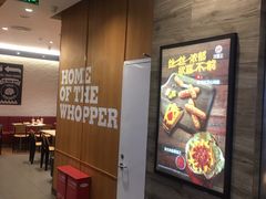 -汉堡王(西铁营万达店)