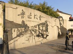 -绍兴鲁迅故里·沈园景区