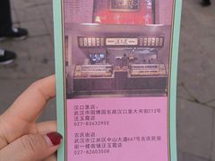 -汪玉霞(汉口里店)