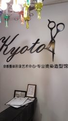 -京都造型·烫发·染发