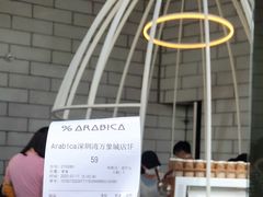 -% Arabica阿拉比卡咖啡(深圳湾万象城店)