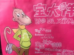 -宝大祥青少年儿童购物中心(南京东路店)