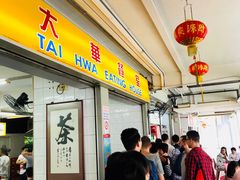 -大华猪肉粿条面