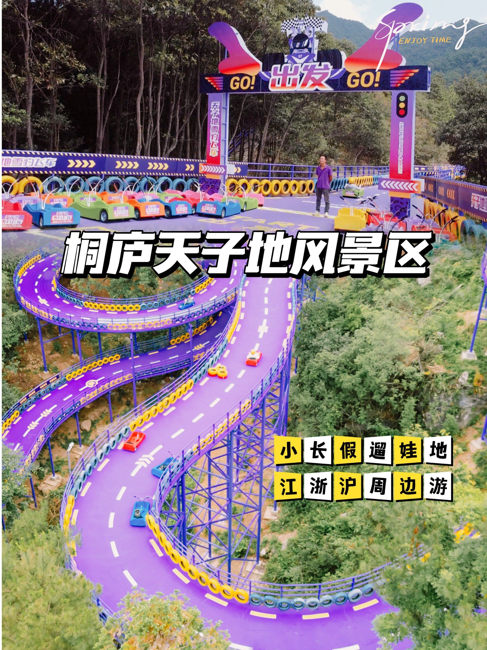 别想了75中秋国庆小长假就去桐庐天子地吧75
