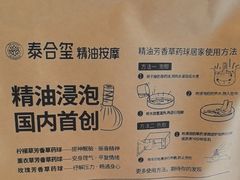 -泰合玺·精油疗愈 SPA(南京河西万达店)