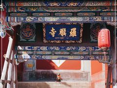 -五台山风景名胜区-罗睺寺