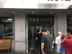 门面-老磁器口豆汁店(天坛店)