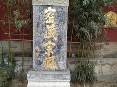 -西安市广仁寺