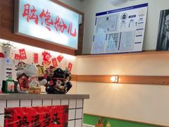 -脑馋粉儿(三里屯店)