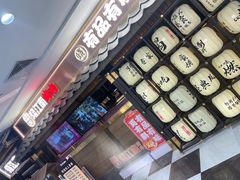 -烧江南烤肉(长春摩天活力城店)