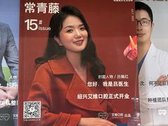 -艾维口腔(春江花月门诊部)