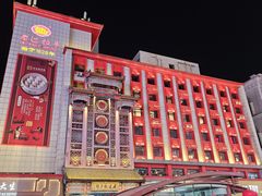 -老边饺子馆(中街店)