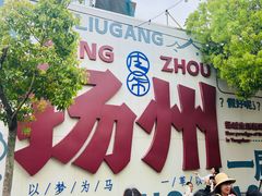 -皮市街