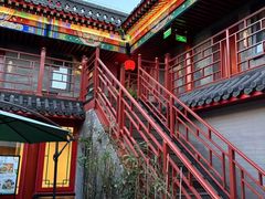 -府学·秋果S酒店(北京南锣鼓巷四合院店)