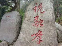 -南岳衡山风景名胜区