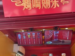 门面-鸡鸣赐茶(鸡鸣寺路店)