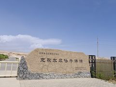 -克孜尔尕哈烽燧世界文化遗产公园