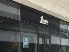 门面-1点点(望京SOHO店)