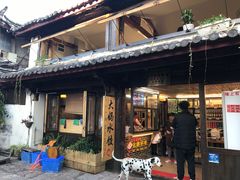 门面-大妈水饺(文华巷店)