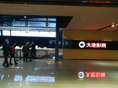 -大地影院(宁波恒茂商业广场店)