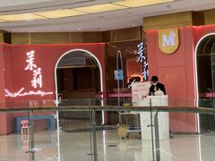 -茉莉餐厅(包河万达店)