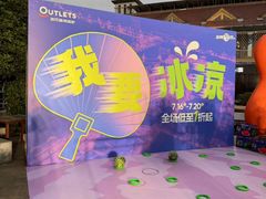 -长沙友阿奥特莱斯