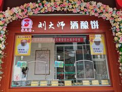 门面-采芝斋评弹茶馆(观前街店)
