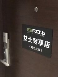 -倍享瘦·纤体塑形中心