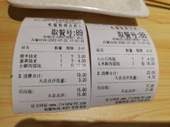 账单-吉祥馄饨(牡丹园店)