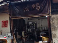 门面-周血旺老店