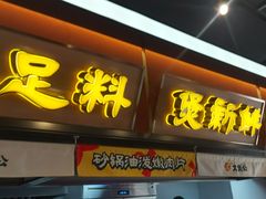 -文煲公砂锅煲仔小食堂