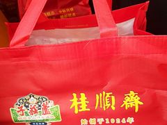 -芦庄子桂顺斋(和平路总店)