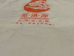 -紫滇源云南生态菜(丹凤街店)