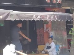 门面-逸桂禾面馆