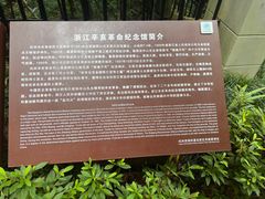 -浙江辛亥革命纪念馆