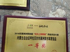 -草原饭店火锅