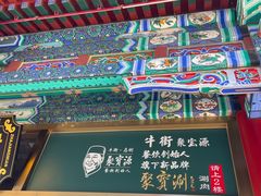 -北京前门大栅栏