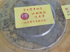 -芦月轩羊蝎子(北蜂窝店)