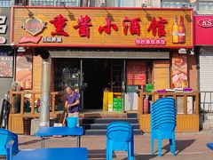 -金麦田熏酱小酒馆(上江街店)