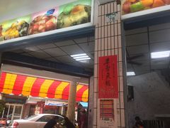 门面-渡船头海之冰