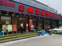 -蝎王府羊蝎子(虎坊桥总店)