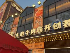 -三毛烧烤·南昌大排档(山姆店)