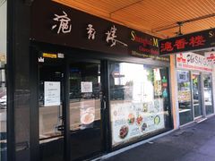 -Shanghai Memory Chinese Restaurant