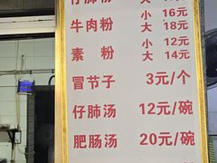 -甘记肥肠粉(马鞍北路店)
