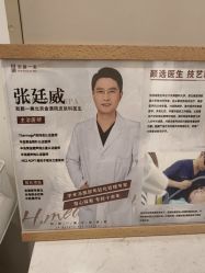 -和颜一美轻医美连锁