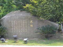 -苏州吴中太湖旅游区