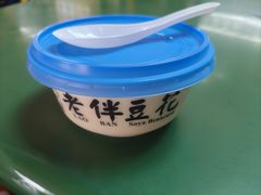 -老伴豆花(麦士威熟食中心店)